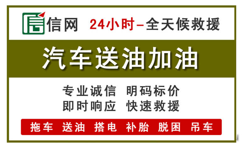 北流附近汽车应急送油电话