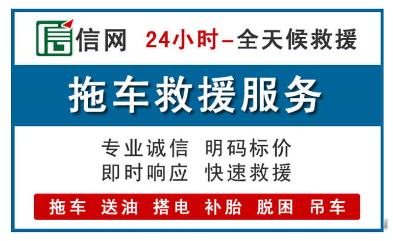 北流附近24小时汽车救援电话